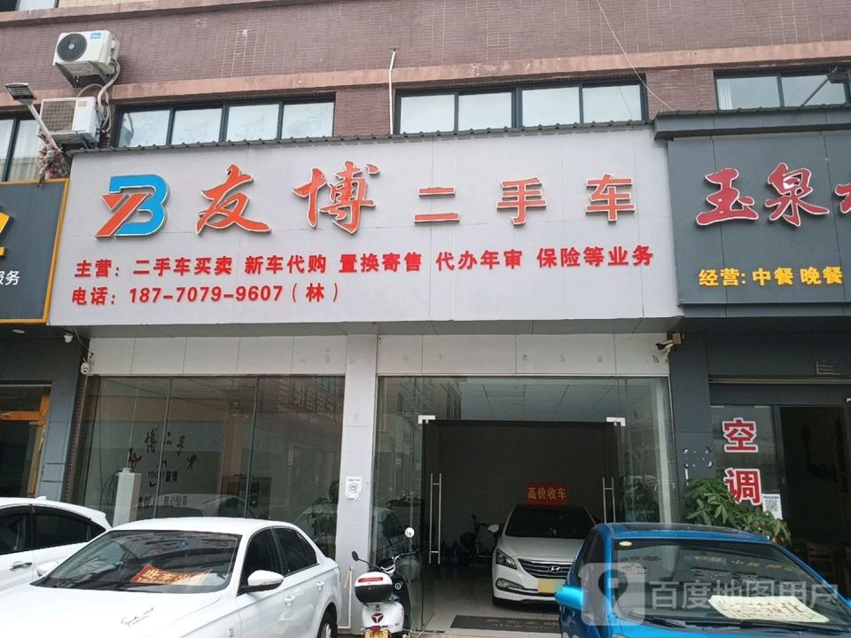 友博二手车