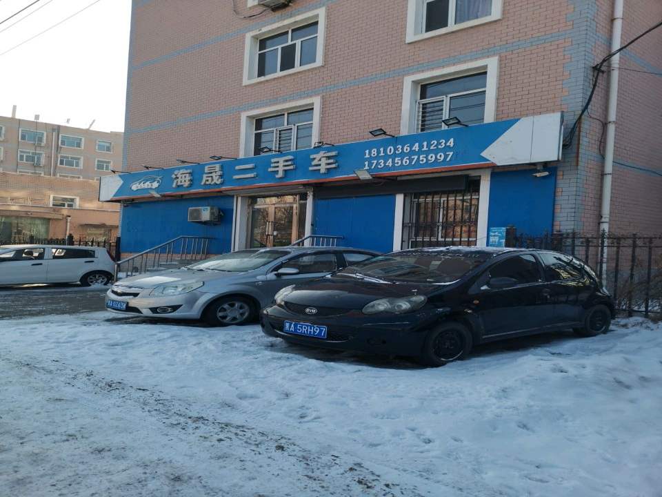 海晟二手车