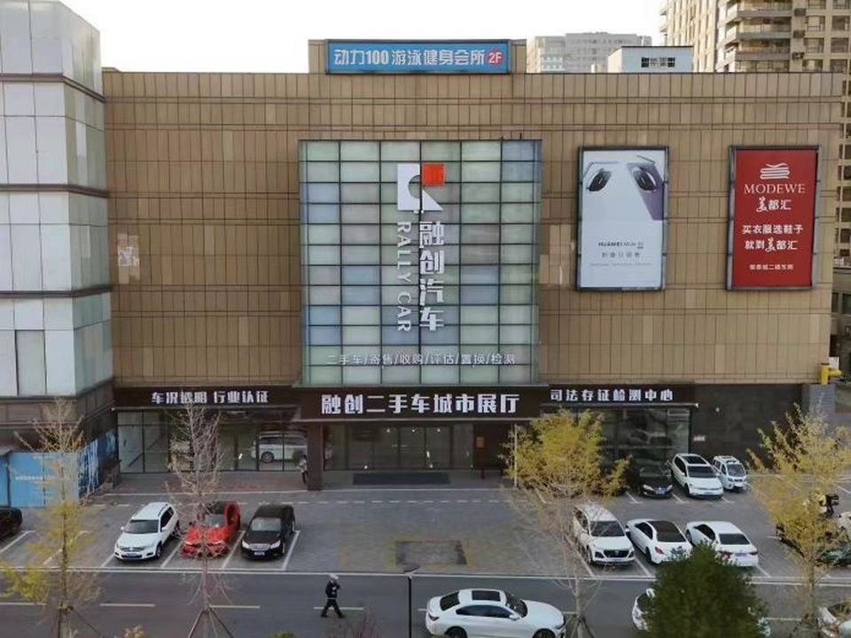 融创汽车二手车(淄博银泰城店)