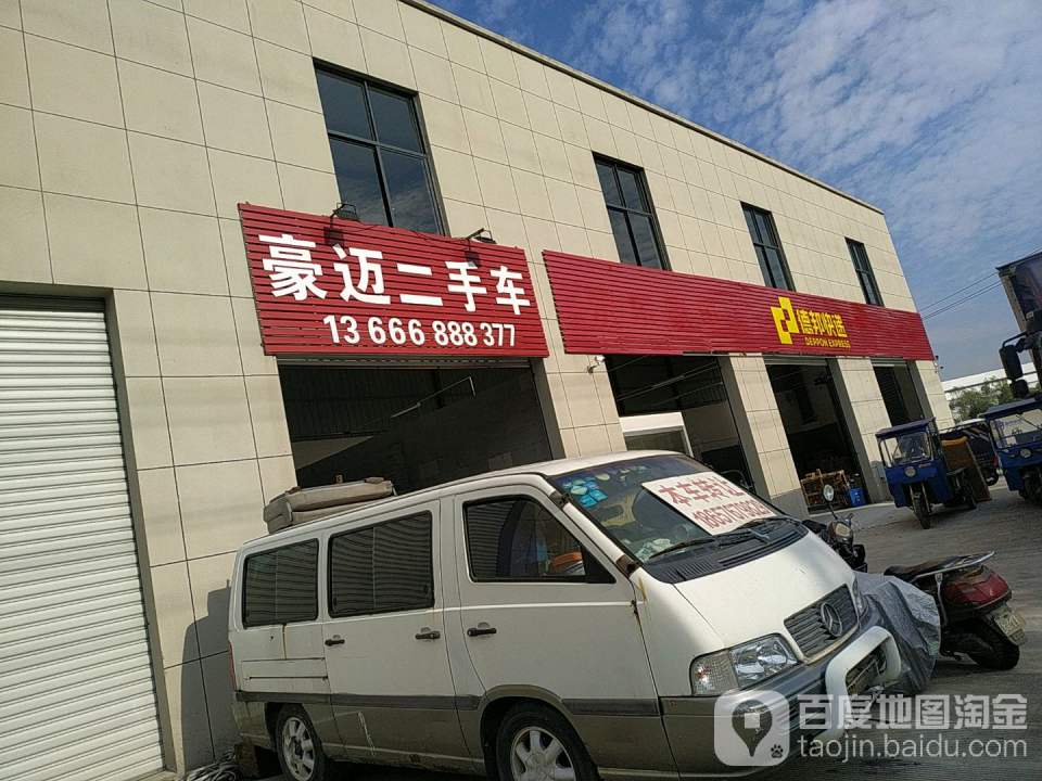 豪迈二手车