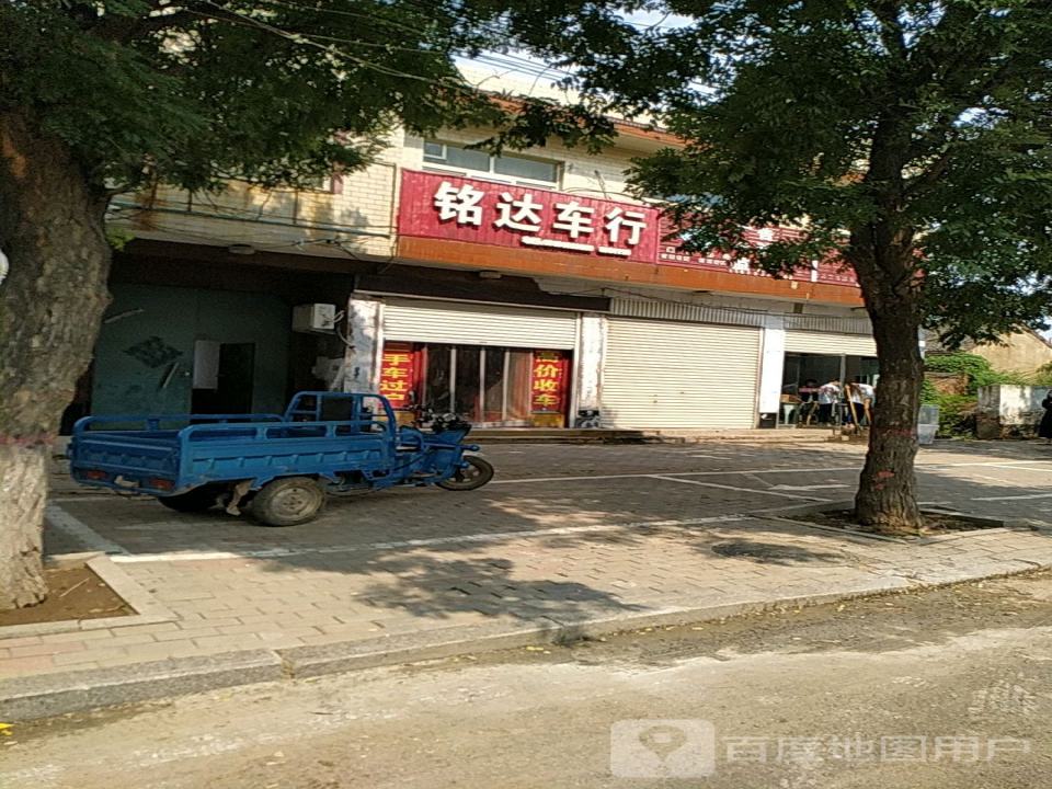 铭达车行