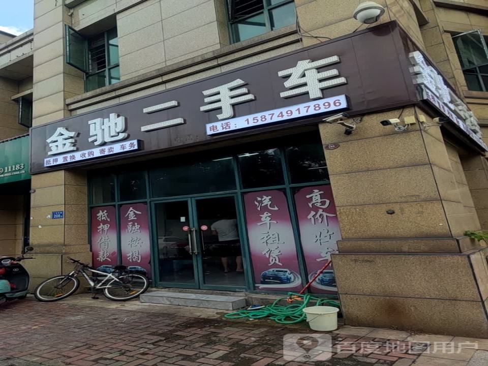 金驰二手车