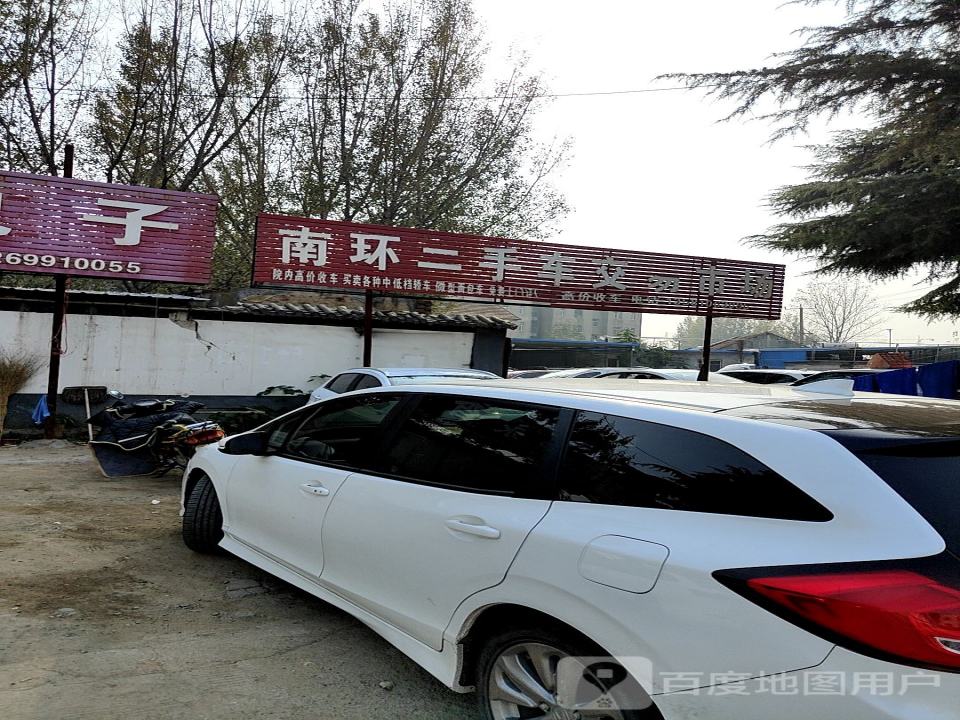 南环二手车交易市场