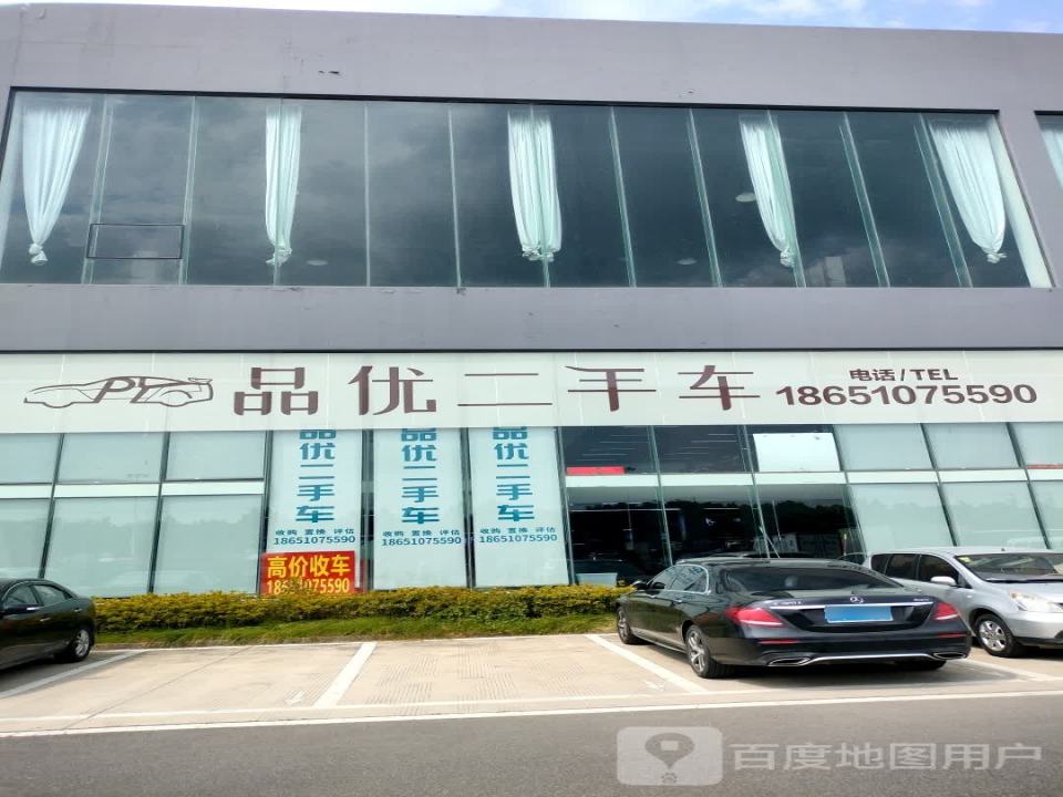 品优二手车