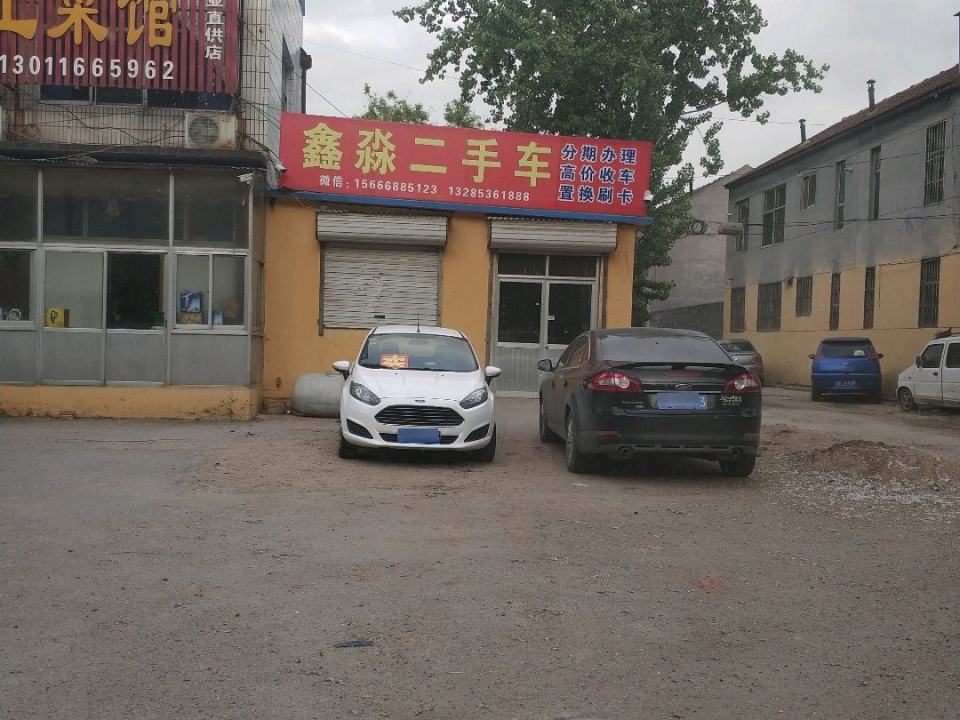 鑫亮二手车