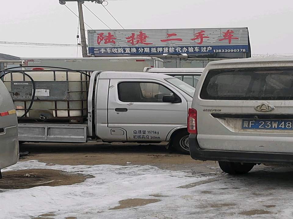 陆捷精品车行