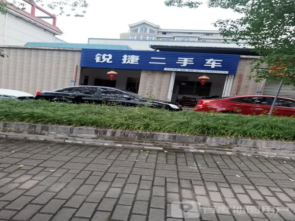 锐捷二手车