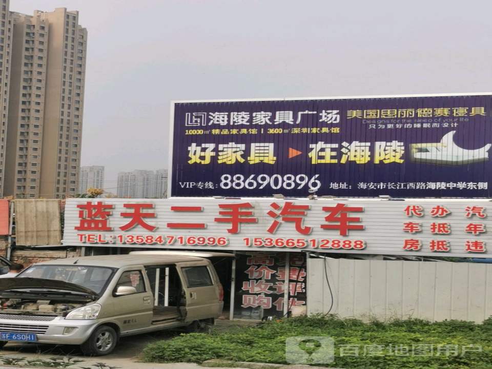 蓝天二手车