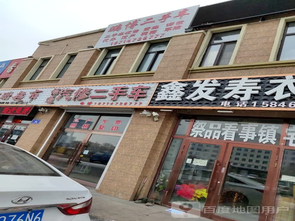 畅通汽修二手车