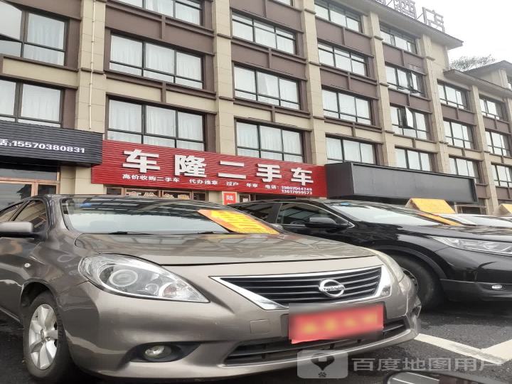 车隆二手车