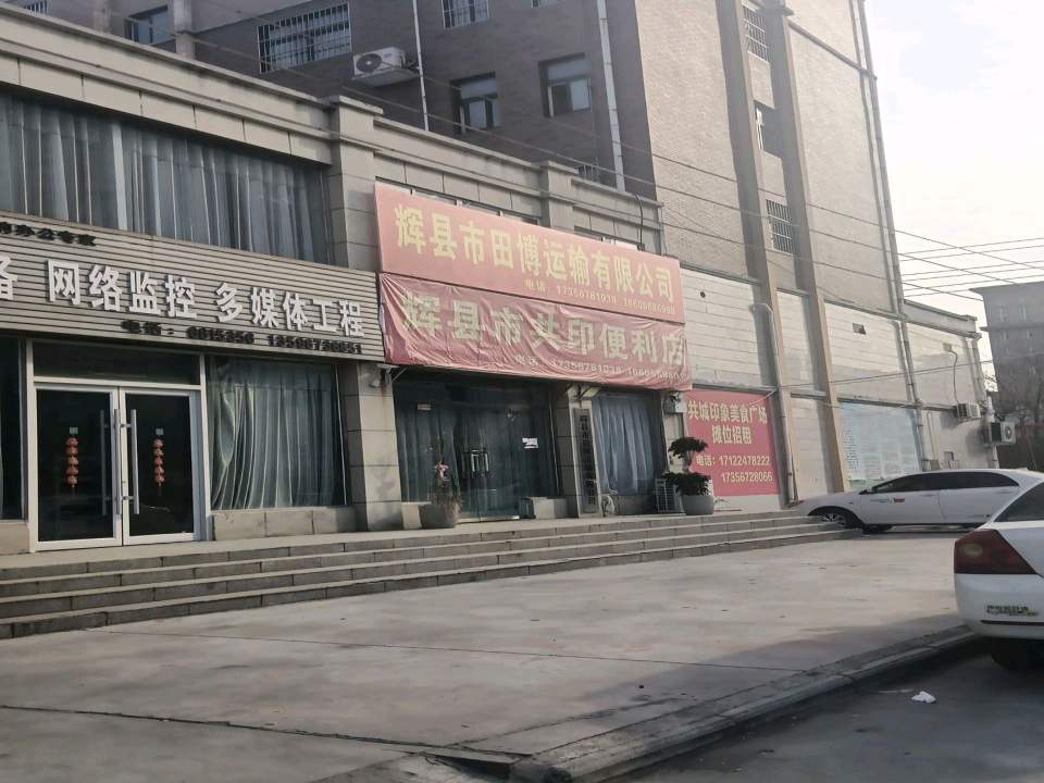 辉县市途达二手车销售有限公司