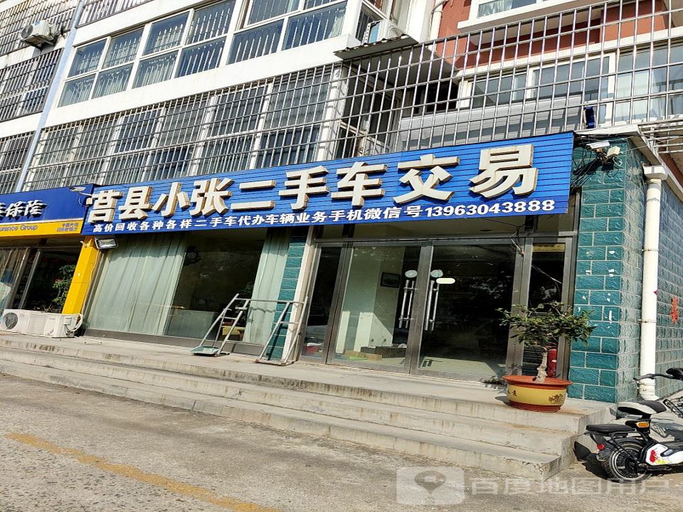 莒县小张二手车交易