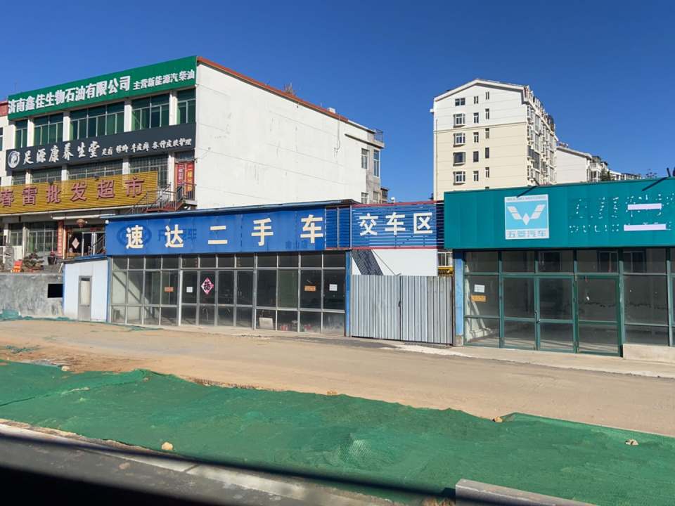 远达二手车(S103)