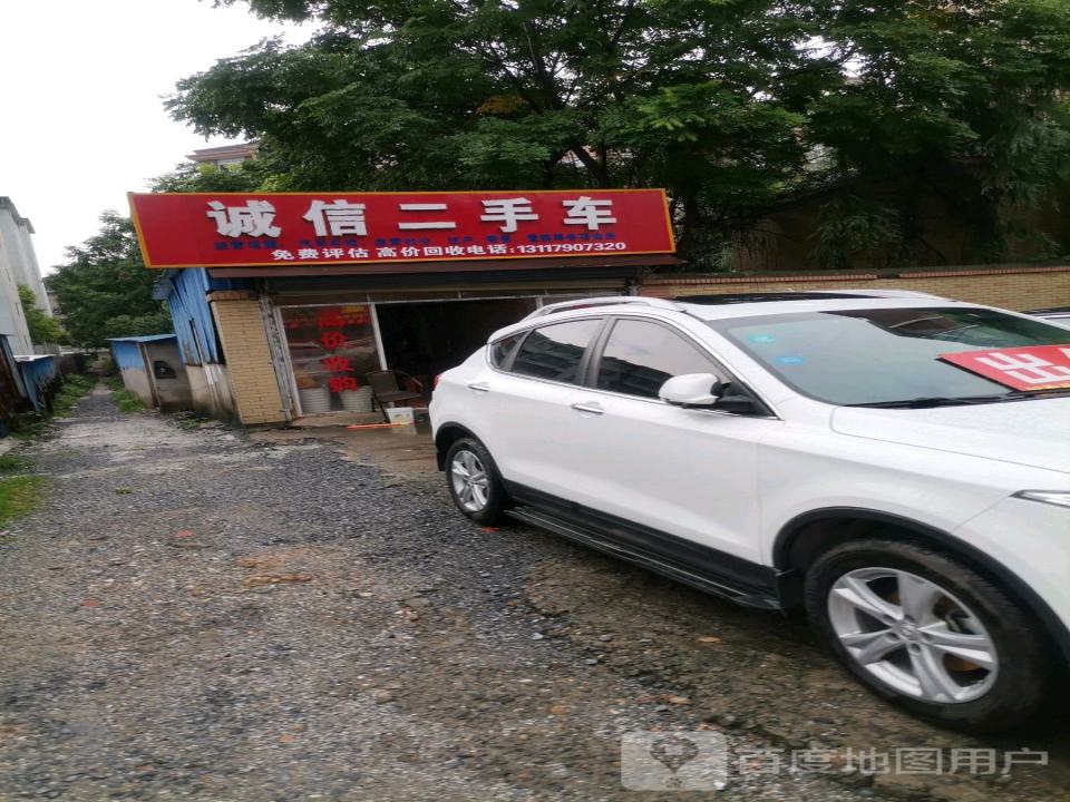 诚信二手车行(昌山北路店)