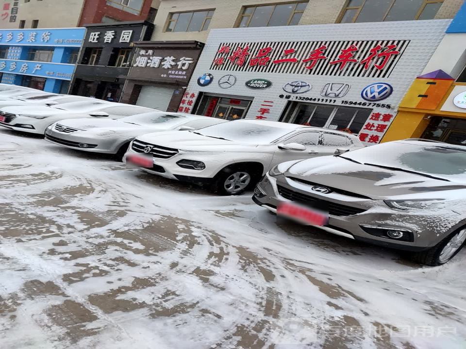 郑伟精品二手车行