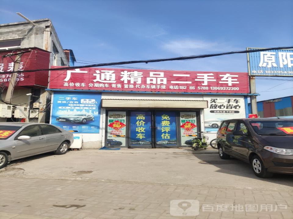 广通精品二手车
