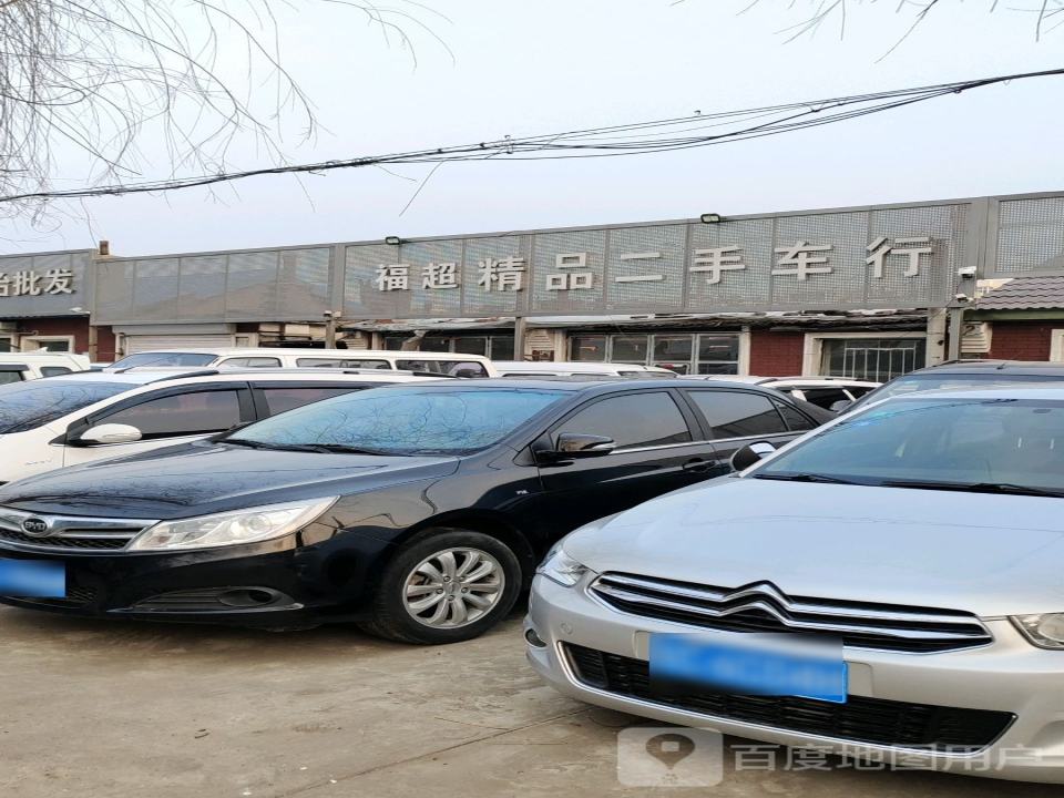 公主岭市福超精品二手车