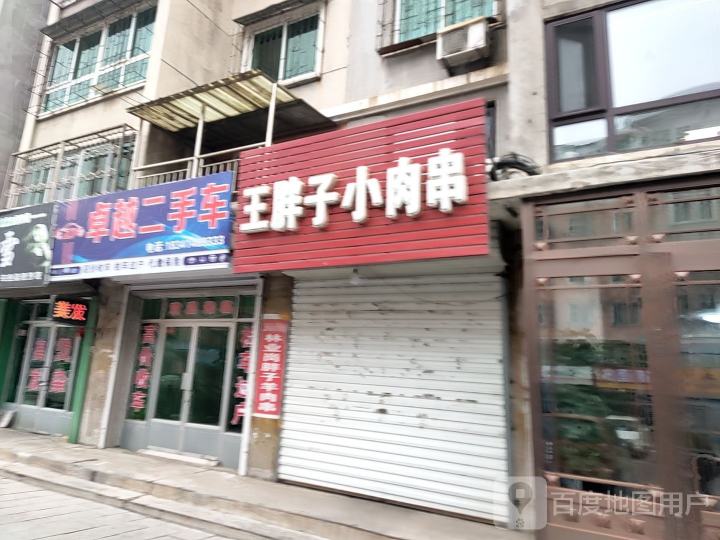 卓越二手车