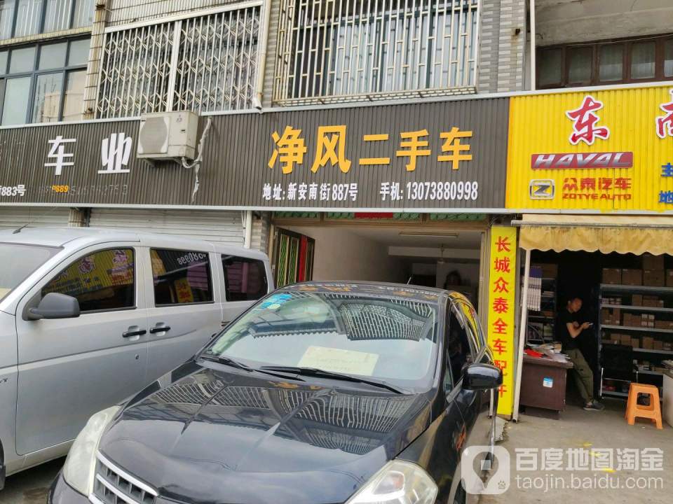 净风二手车