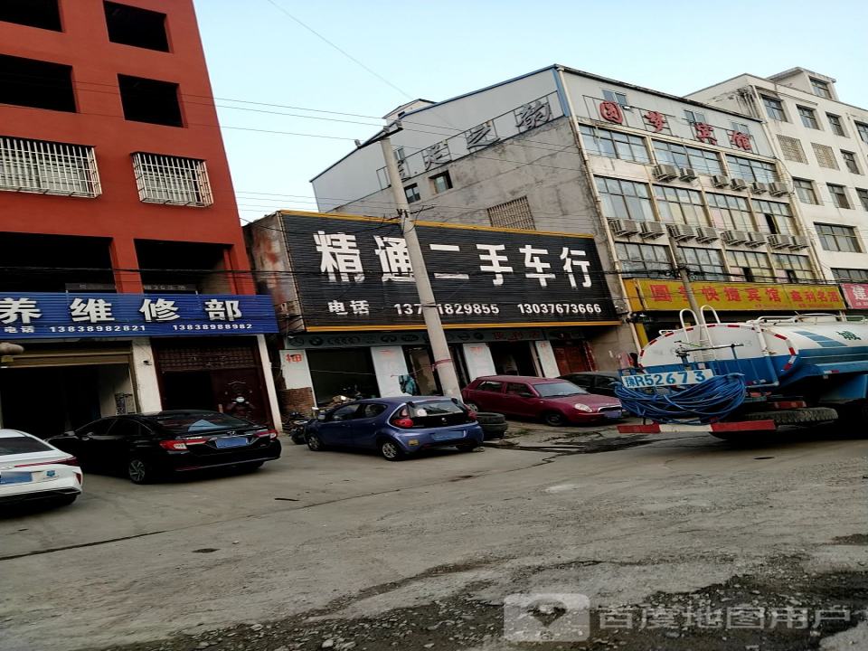 精通二手车行