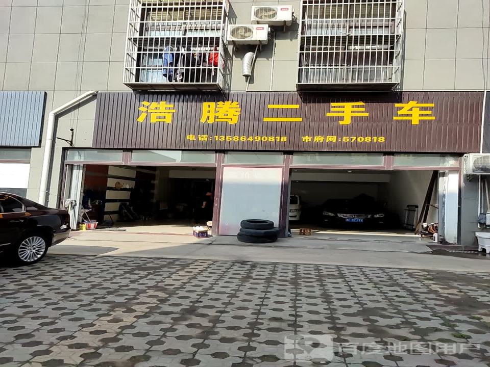 浩腾二手车