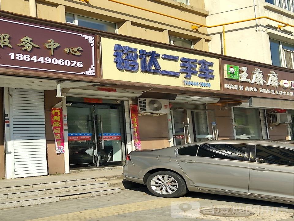 铭达二手车
