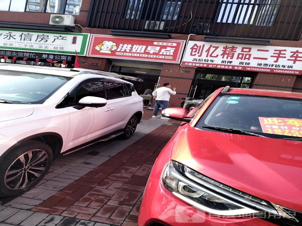 创亿精品二手车