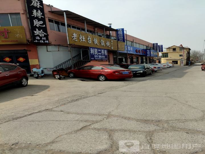 利民二手车