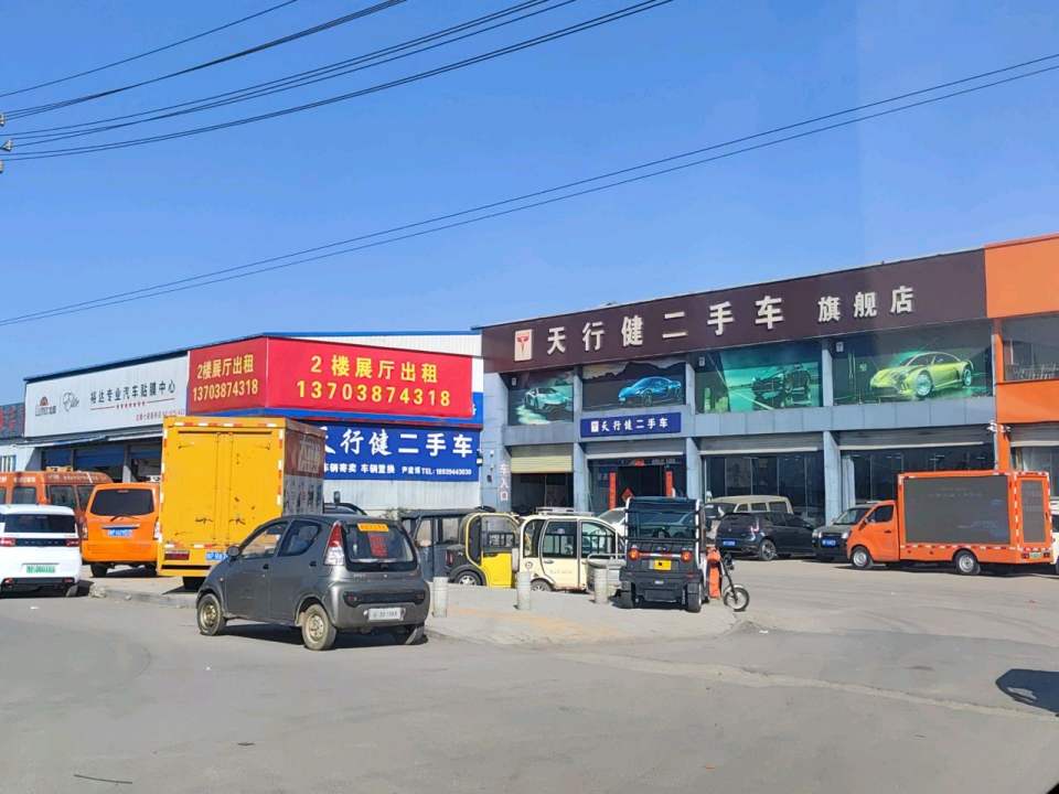天行健二手车