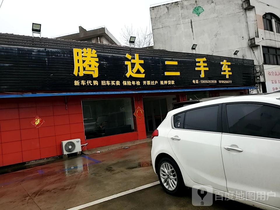 腾达二手车(江平南路)