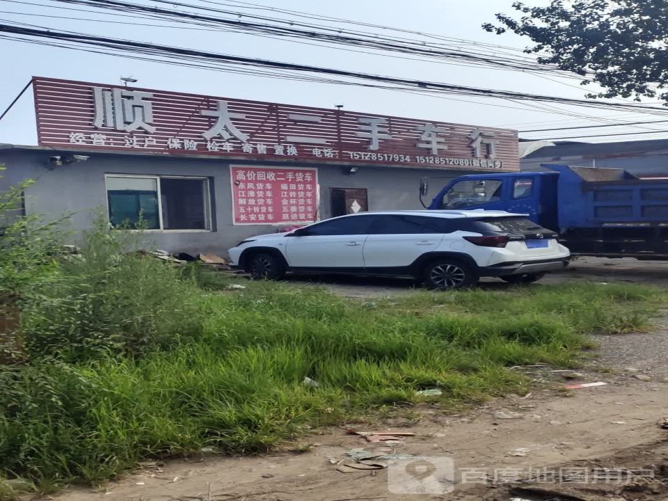 顺太二手车