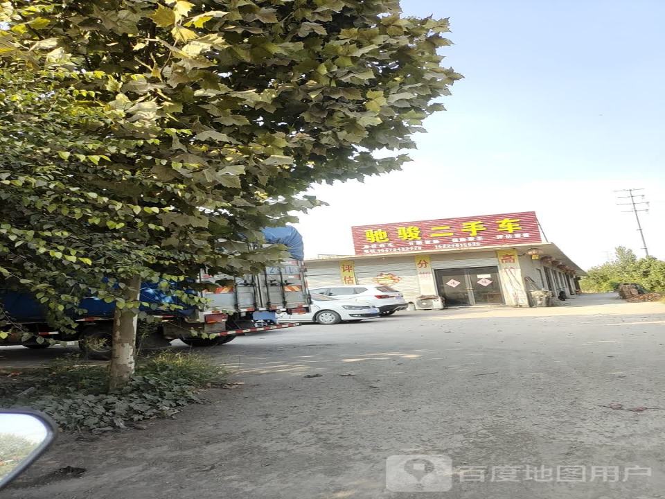 驰骏二手车