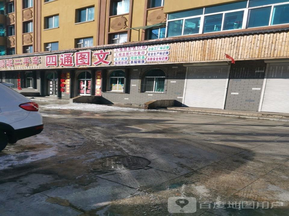 顺诚二手车(江源大街)
