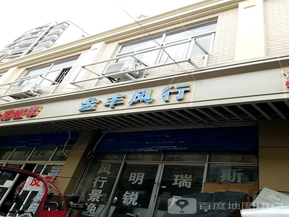 风行