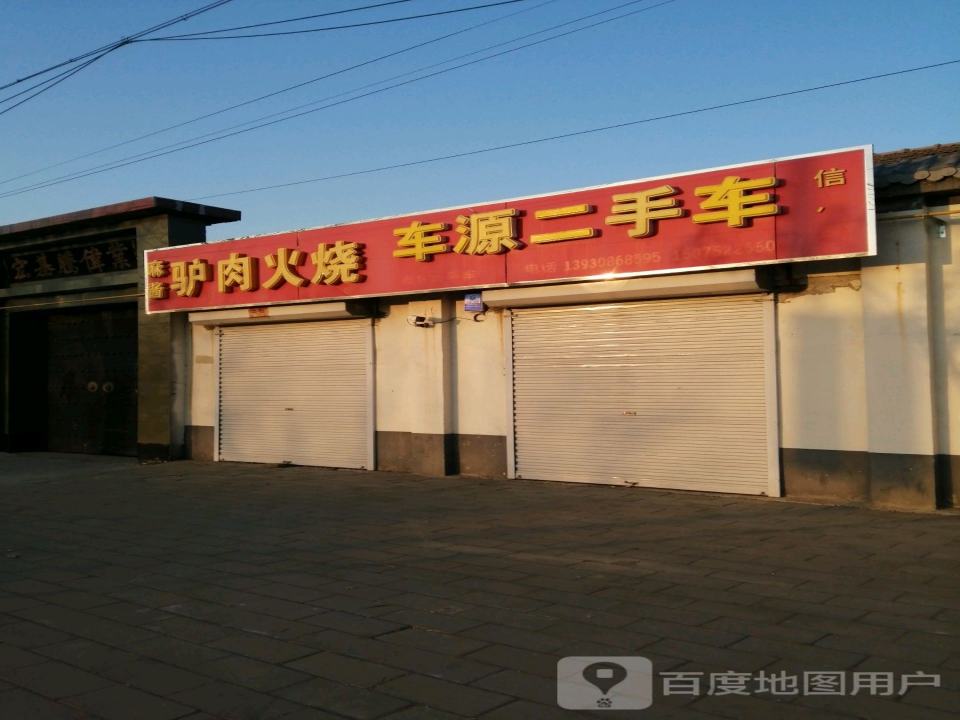 车源二手车(高蠡路)