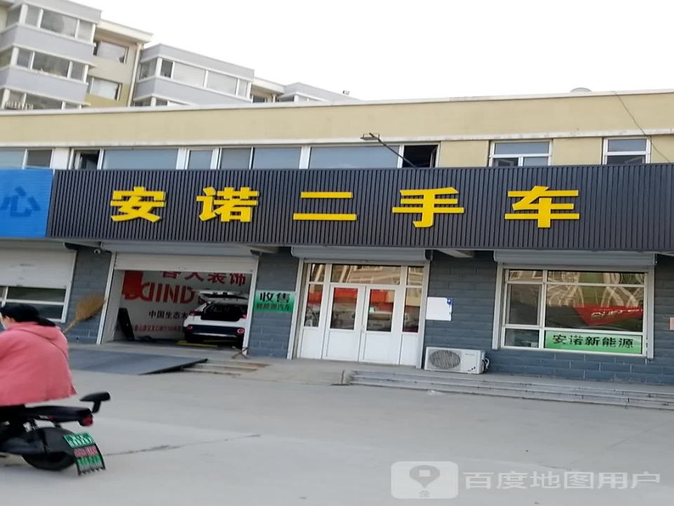 安诺二手车