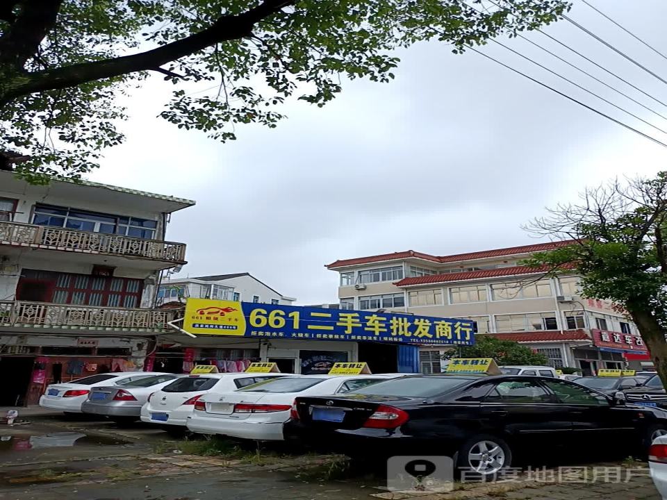661二手车批发商行