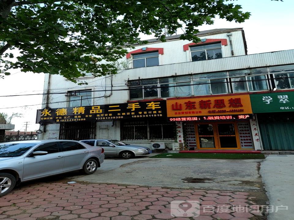 永德精品二手车