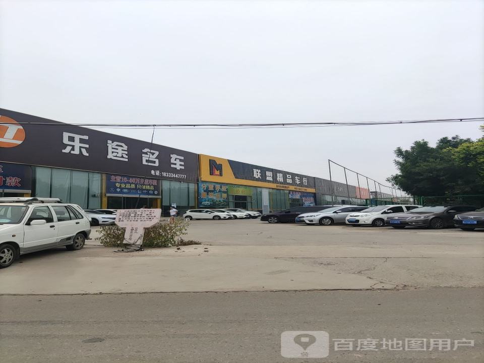 乐途名车