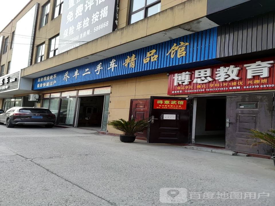 乔丰二手车精品馆