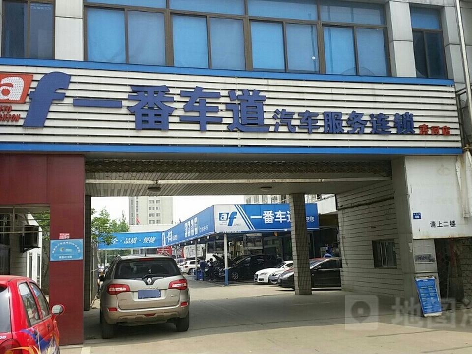 一番车道威固汽车贴膜·隐形车衣·改色(玉山路店)