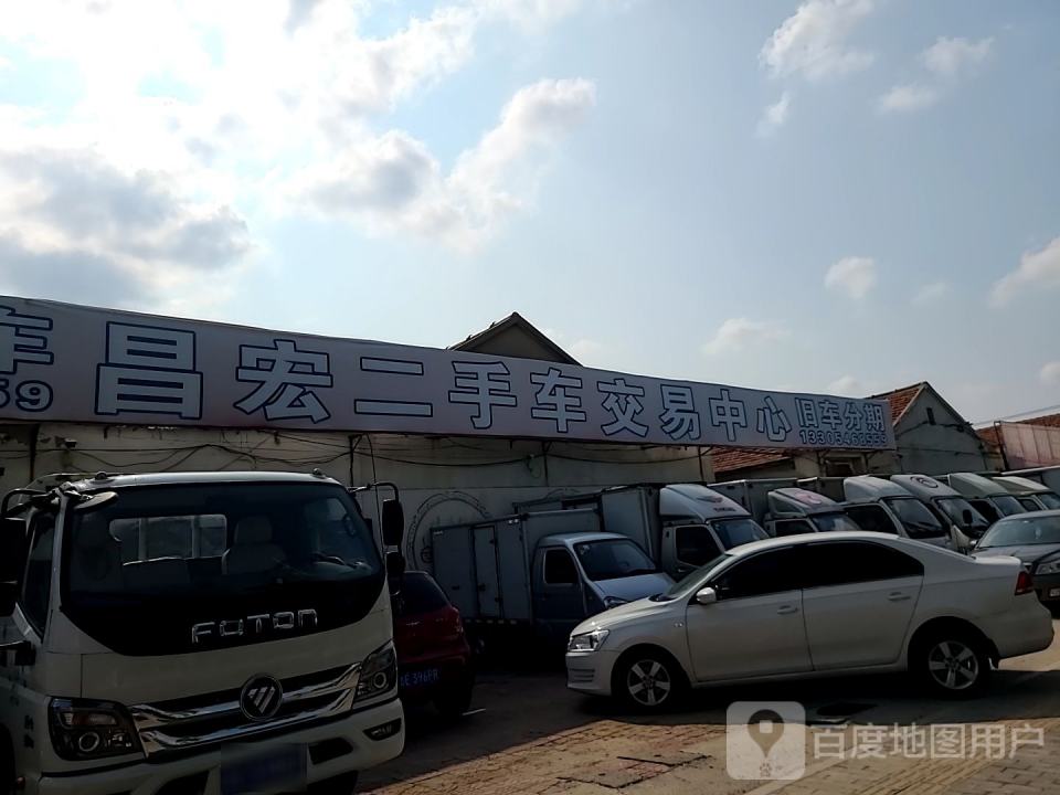 昌宏二手车交易中心