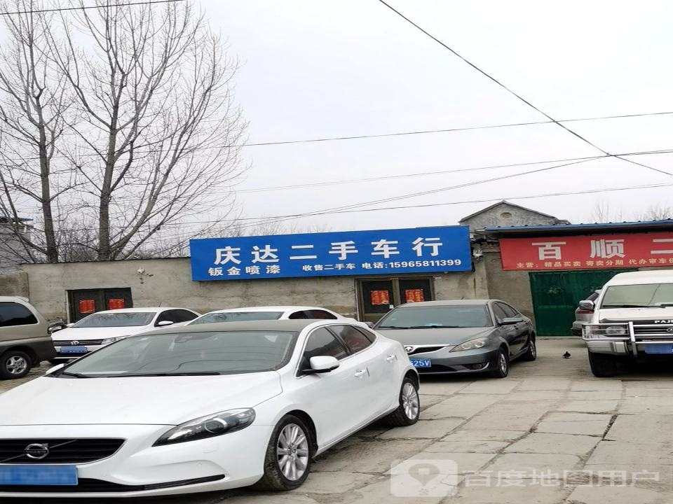 庆达二手车行