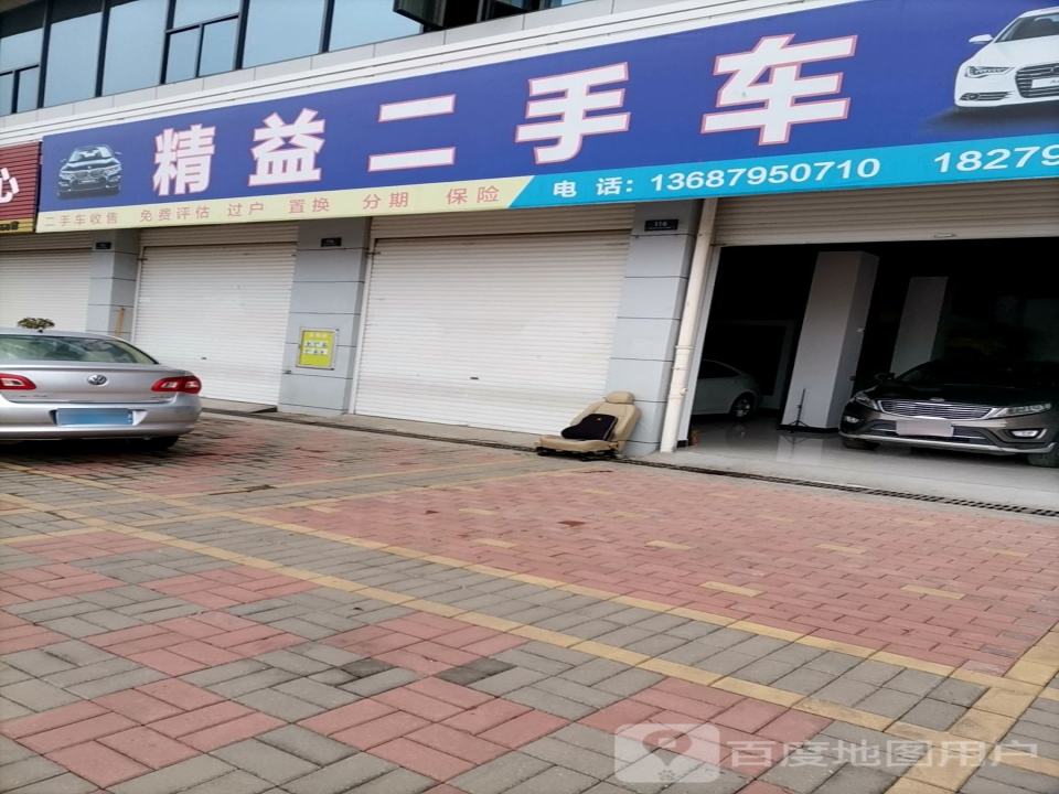精益二手车