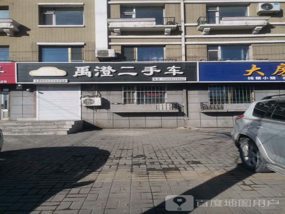 禹澄二手车
