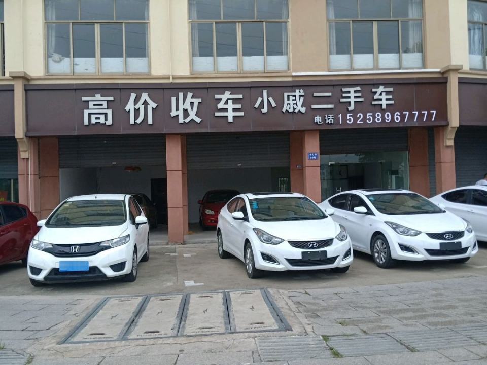 小戚二手车