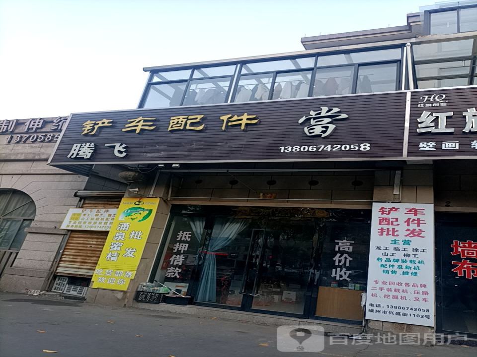 腾飞二手车