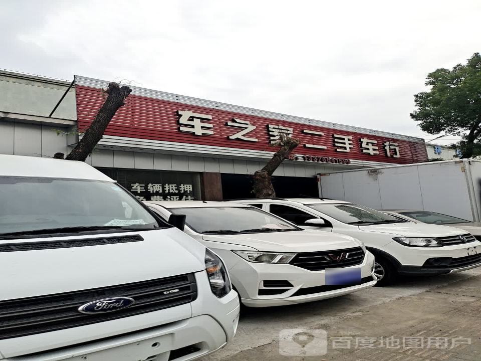 车之家二手车行