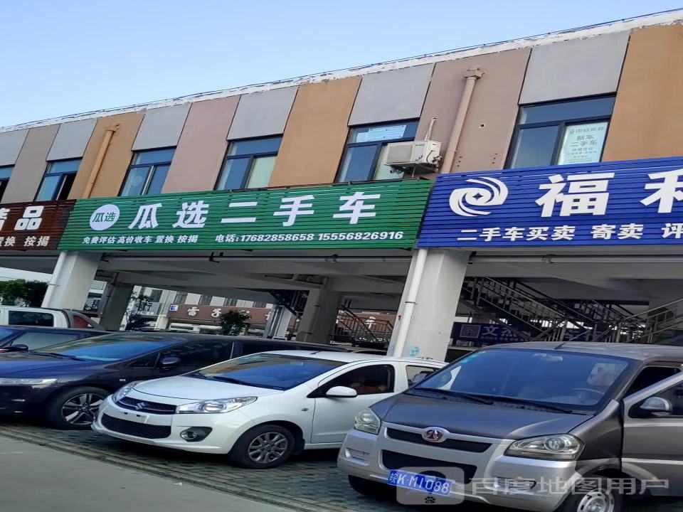 瓜选二手车