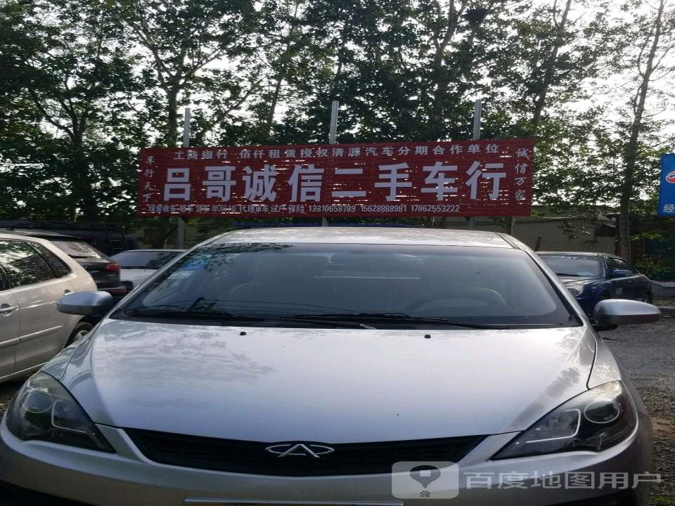 吕哥诚信二手车行